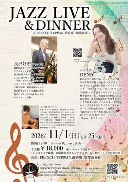 📢別邸涵養荘イベント