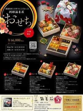 🎍別邸涵養荘おせち料