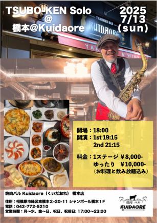 <僅限12/5(週五)> 享受音樂與美食，無限暢飲套餐，10,000日圓（含稅）