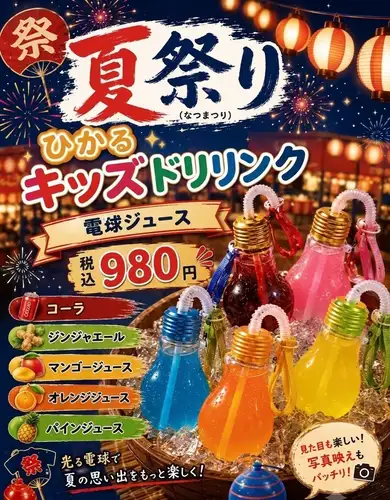 8/31まで限定ドリンク♪
