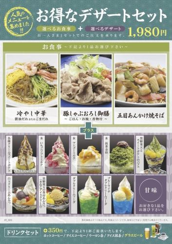 【お得な料理+デザートセット♪】2100円