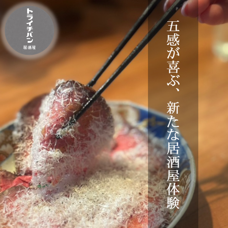 飲食 × 遊び × 一体感。この場所にしか料理・出会い・空気をお楽しみください。