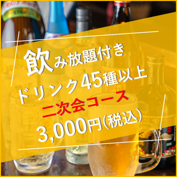 可以享受寿司的2小时无限畅饮套餐！最适合在京桥举办派对的方案♪