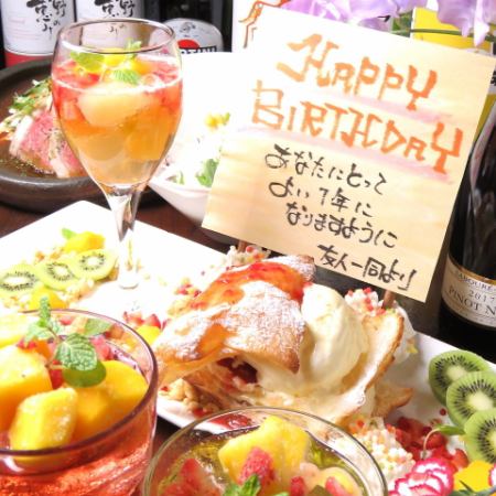[生日紀念日]附贈特別甜點盤！7道菜品、120分鐘無限暢飲3,500日元