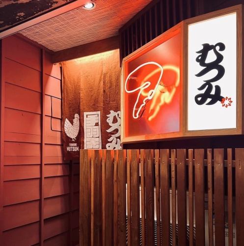 栄で人気の手羽先むつみ本店の姉妹店がオープン