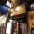 池下大衆居酒屋いたる屋