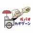 ガパオカオゲーン