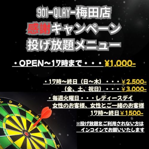 投げ放題プラン