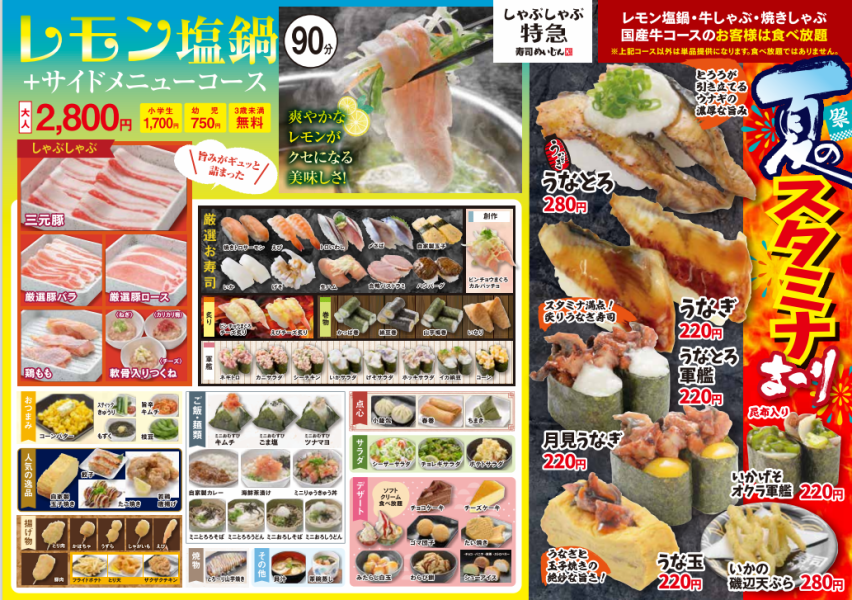 【夏のスタミナ祭り開催中！】圧倒的コスパ！しゃぶしゃぶ・寿司・逸品食べ放題！