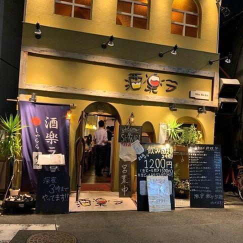 北千住駅から徒歩3分の好立地♪北千住でデート、誕生日会、女子会なら【しゃらら】がオススメ★こだわりの料理と空間で各種飲み放題やコースを満喫◎