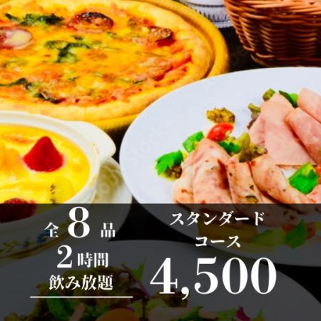 【2時間飲み放題】シャララの王道満喫！スタンダードコース 4,500円