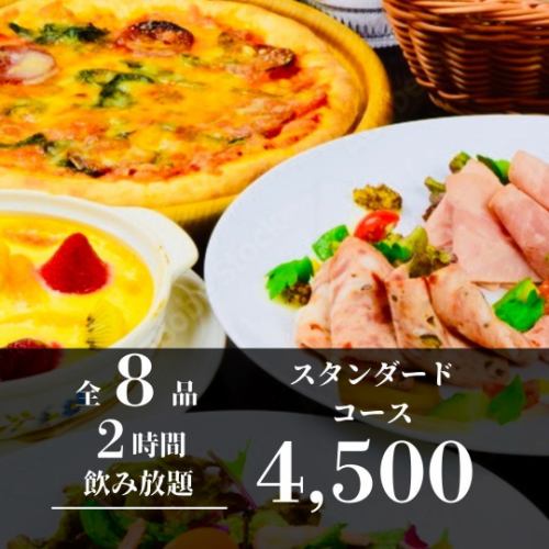 【2時間飲み放題】シャララの王道満喫!スタンダードコース 4,500円