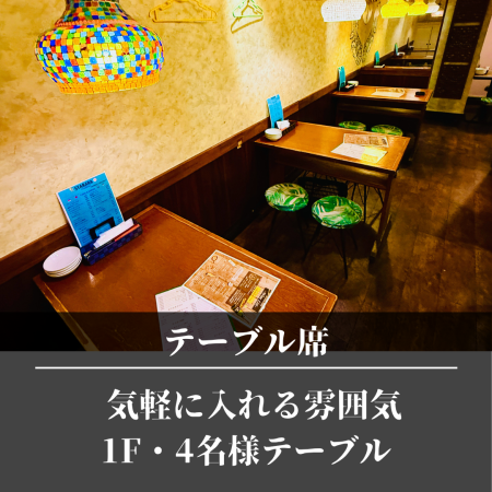 西洋風の外観が目印の当店。ご近所の方も多く訪れ、まるでお家に帰ってきたようなアットホームな空間が広がります。2階建ての店内は、カウンター席とテーブル席を合わせた全62席をご用意。