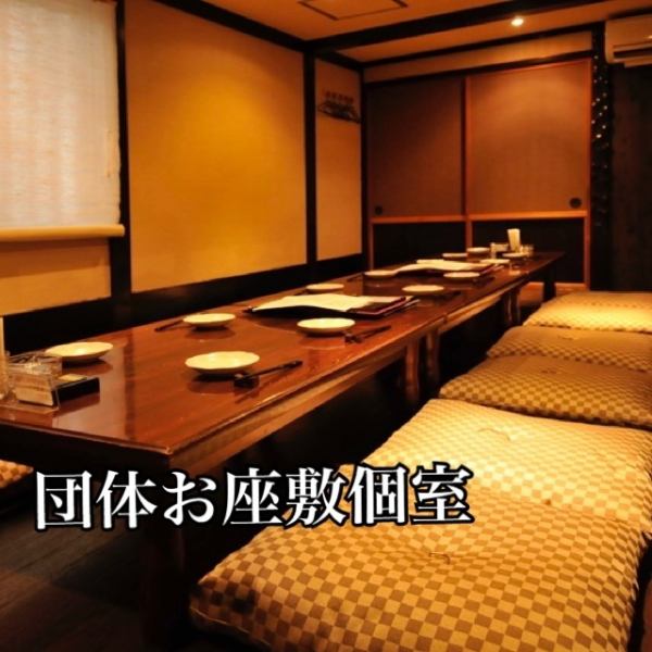 [Group tatami room] Private room for 12 people Banquet tatami room.Up to 30 people can be accommodated by connecting the rooms.The space is solid so you can stretch your legs and relax! Come to welcome and farewell parties / company banquets!