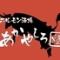 ホルモン酒場　あかやしろ燈