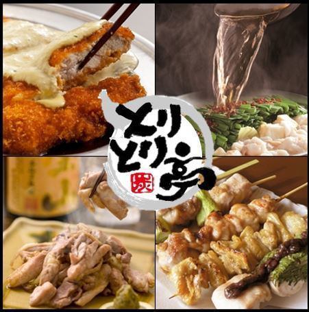 [30 seconds at Motoyama Station!] Now accepting reservations for welcome and farewell party! Enjoy our proud charcoal-grilled yakitori and famous chicken nanban fries ♪