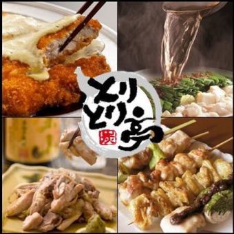 【忘新年会】名物チキン南蛮フライや焼き鳥など全7品＋2H飲み放題　4,500円