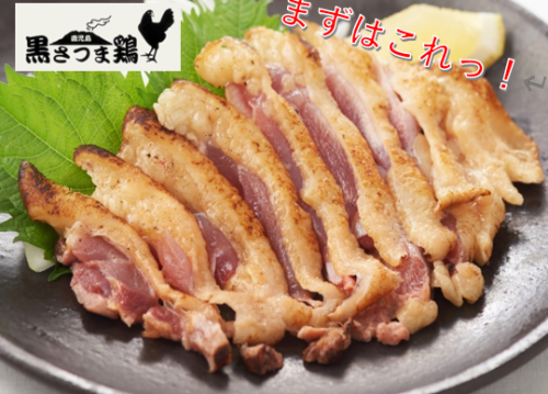 【鹿児島産！生産者直送】黒さつま鶏のたたき