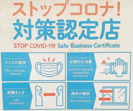 Our store is a Stop Corona certified store! We are working to prevent the spread of infectious diseases and are open for business!