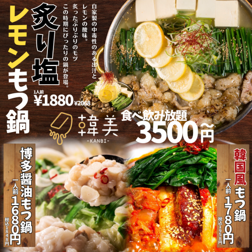 Introducing the new Grilled Lemon Motsunabe + All-You-Can-Eat Izakaya Menu