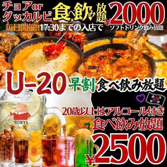 【完全個室あり★】17:30までの入店で早割の食べ飲み放題2000円!