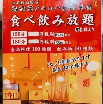 Perfect for parties! 100 types of food and 50 types of drinks [All-you-can-eat and drink course]!! 120 minutes 4,500 yen (tax included) ~