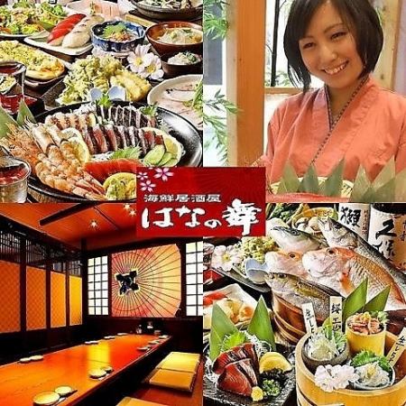 席のみ予約もOK！飲み放題1650円～！鮮度にこだわった海鮮料理や地酒・焼酎をご提供！