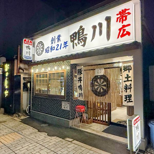 【席料・お通し料0円】昭和レトロな雰囲気が漂う外観は、どこか懐かしく、ほっとする佇まい。リノベーションされた店舗は、創業当時の趣を大切にしながらも清潔感のある仕上がり。帯広の街並みに溶け込む落ち着いた外観で、初めての方でも入りやすい雰囲気です。