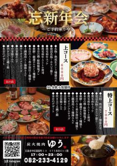 【忘新年会におすすめ】特上コース 全23品7000円 90分飲放付★