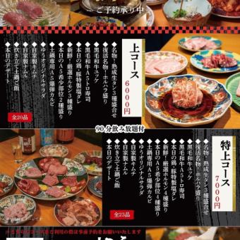 【歓送迎会に】90分飲み放題付き◆特上コース7000円(税込)