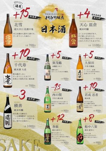 【嚴選10種清酒】美味的食物和美味的清酒！還可以比較飲料！