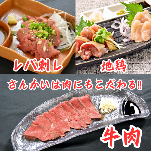 さんかいは『肉』にもこだわる！！