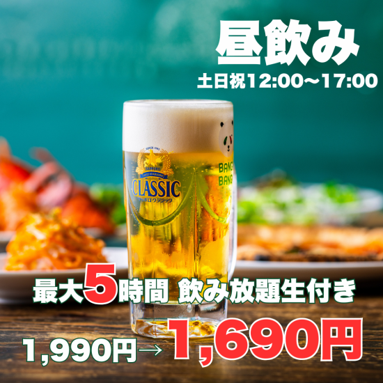 北海道食材をふんだんに使用したイタリアン酒場で昼飲み★