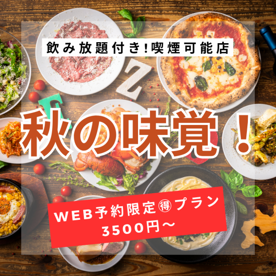 以北海道食材和丰盛料理为豪！还能以实惠的价格品尝正宗柴火披萨的人气意大利居酒屋。