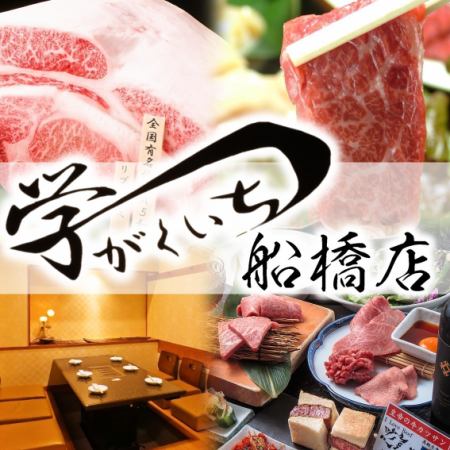 A 1-minute walk from Funabashi Station! Equipped with fully private rooms! A restaurant specializing in Japanese black beef! You can enjoy rare parts at an exceptional price
