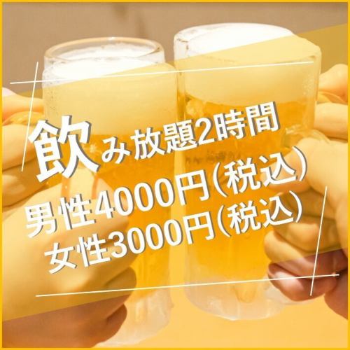 飲み放題プランございます