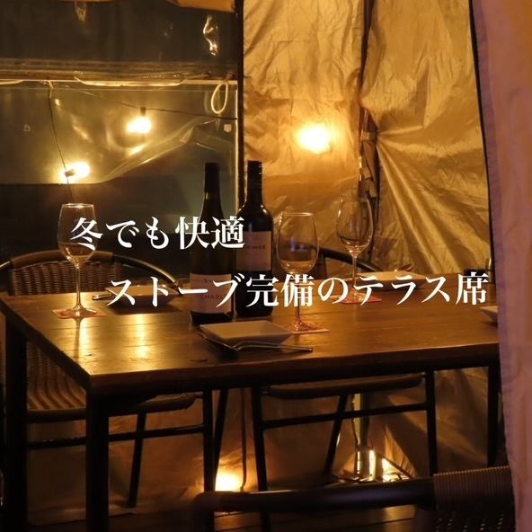 やさしい灯りがともるテラス席は、街中にありながらも喧騒を忘れさせてくれる心地よい空間。テント仕様の為、外気を感じすぎることなく冬場はストーブ完備で暖かく、季節問わずご利用いただけます。