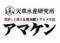 馬刺しと焼き鳥　熊本郷土グルメの店　アマケン