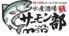 水産酒場サーモン部 新横浜駅前店