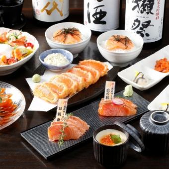 『サーモン部♪お試しご堪能コース』8品+2時間飲み放題 5800 円(税込6380円)