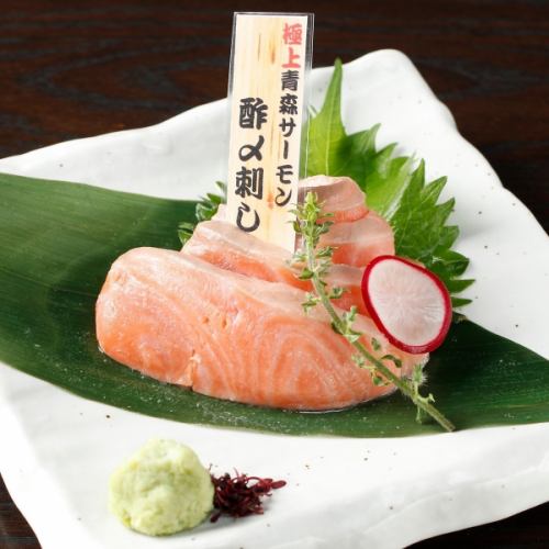 ひと手間が旨い!!『青森サーモン』酢〆刺し