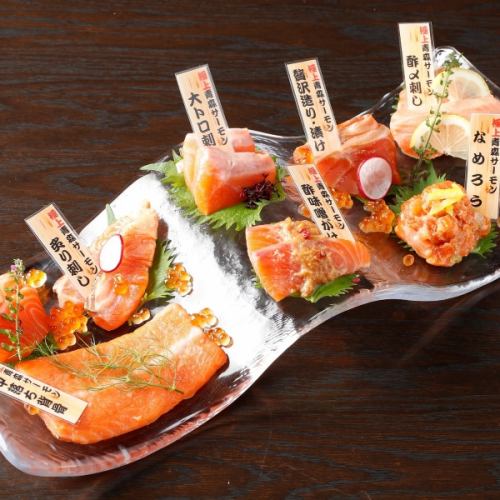 名物!!極上国産!!青森サーモンづくし♪海の恵み8種盛り