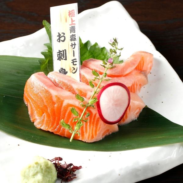 こだわりの【極上 青森サーモン】