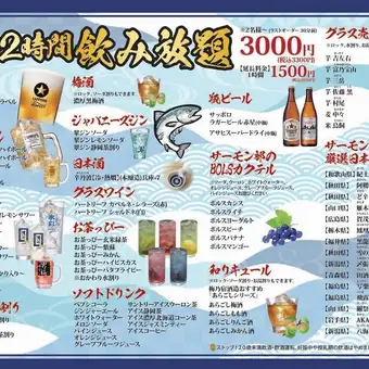 【遂に新登場!!】本格焼酎も日本酒も飲み放題♪2時間単品飲み放題!!お一人様3000円(税込3300円)