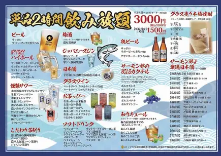 【遂に新登場!!】本格焼酎も日本酒も飲み放題♪2時間単品飲み放題!!お一人様3000円(税込3300円)