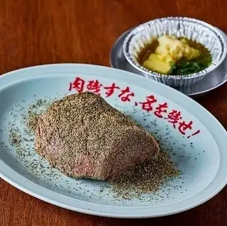 ハラミ黒胡椒焼き