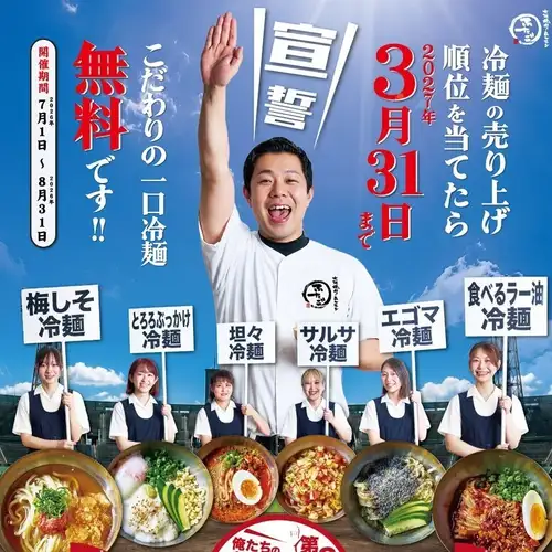【冷麺甲子園開催★】2026年7月1日~8月31日!夏限定 冷麺の売り上げ順位を当てたら一口冷麺無料♪