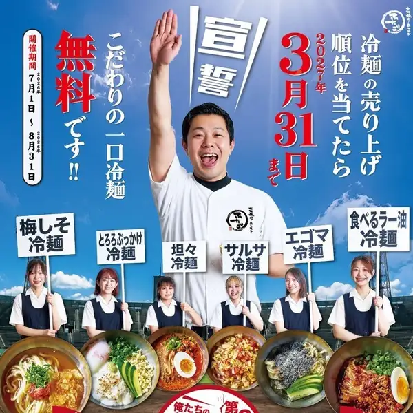 【冷麺甲子園開催★】2026年7月1日~8月31日!夏限定 冷麺の売り上げ順位を当てたら一口冷麺無料♪