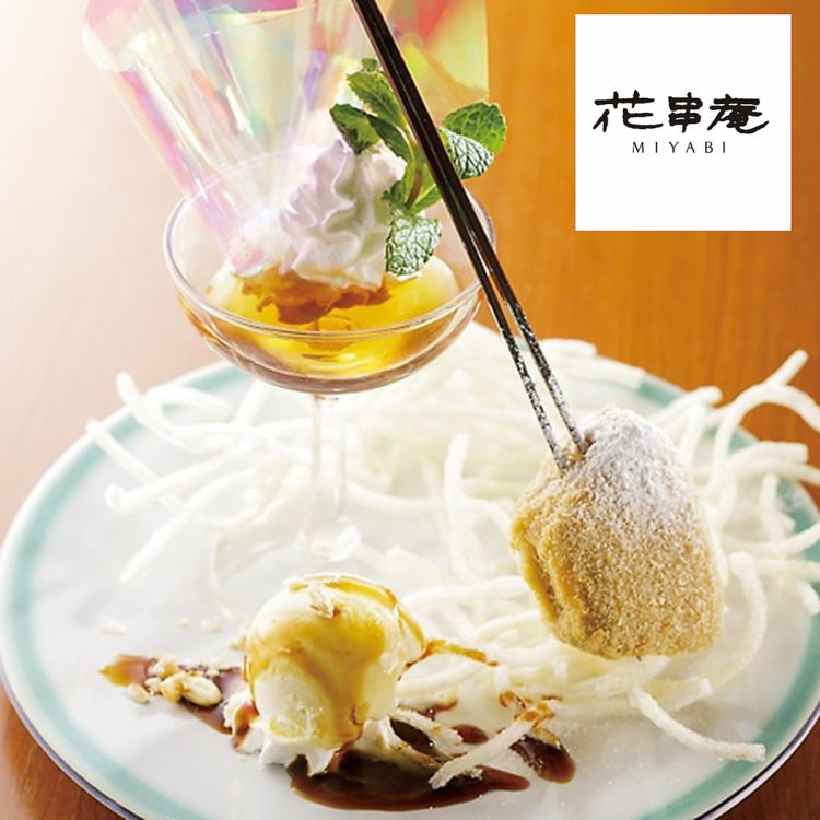 串揚げおでん 花串庵 MIYABI 長良店【公式】