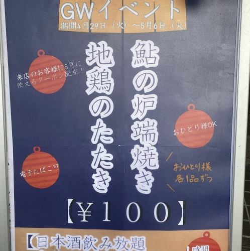 GWイベント4/29-5/6